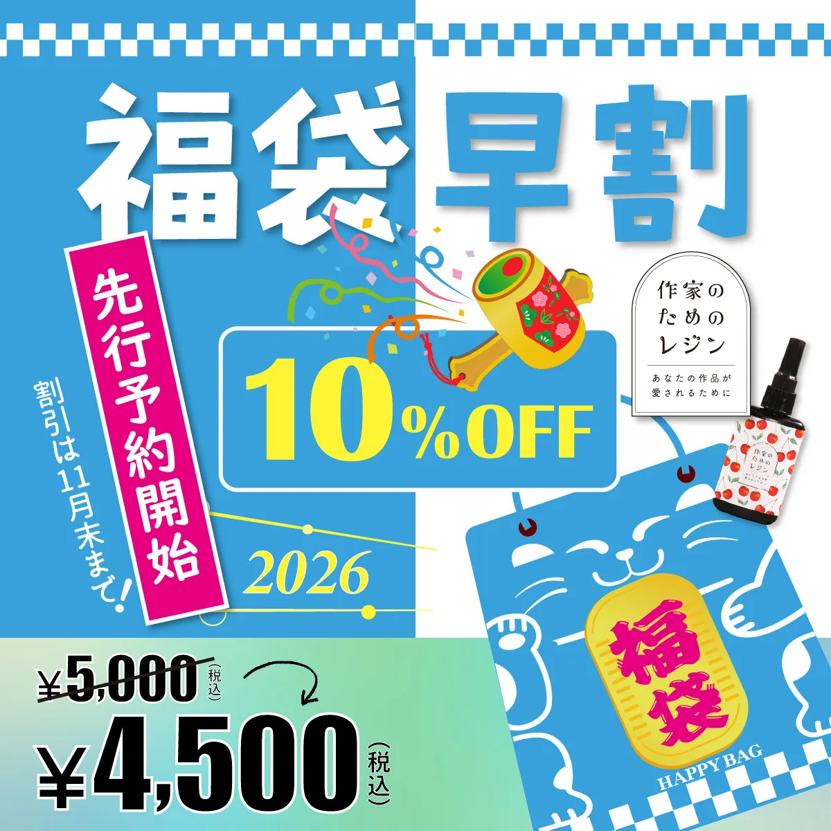 【同梱不可】2026年「5,000円福袋」ハッピー 福袋