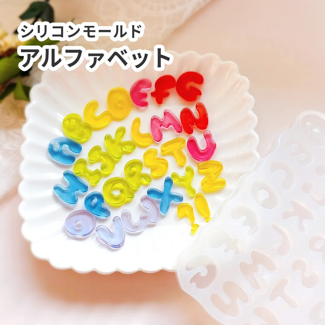 シリコンモールド アルファベット 大文字 英字 丸文字 クエスチョンマーク ビックリマーク