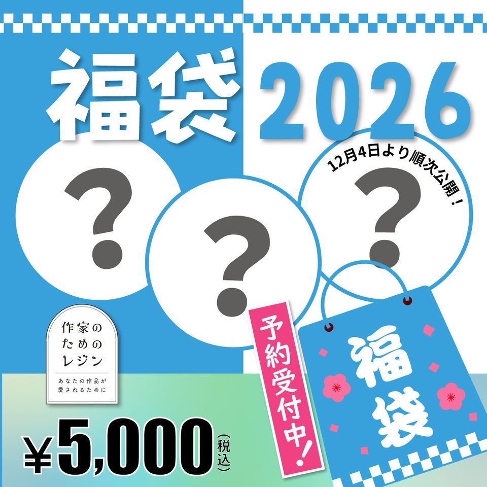 【同梱不可】中身ネタバレ 2026年「5,000円福袋」ハッピー 福袋
