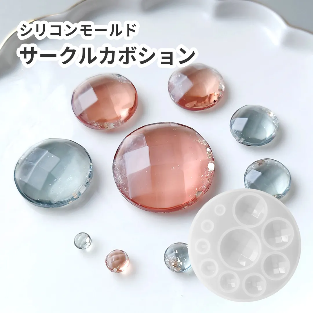シリコンモールド 半円 多面カット サークルカボション 10サイズ