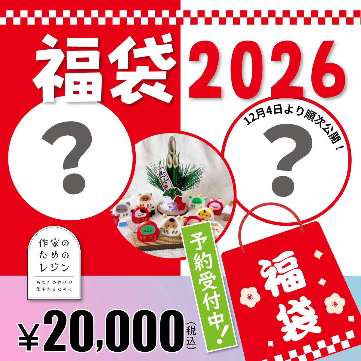 【同梱不可】中身ネタバレ！2026年 新春 店長渾身の「20,000円福袋」スペシャル福袋