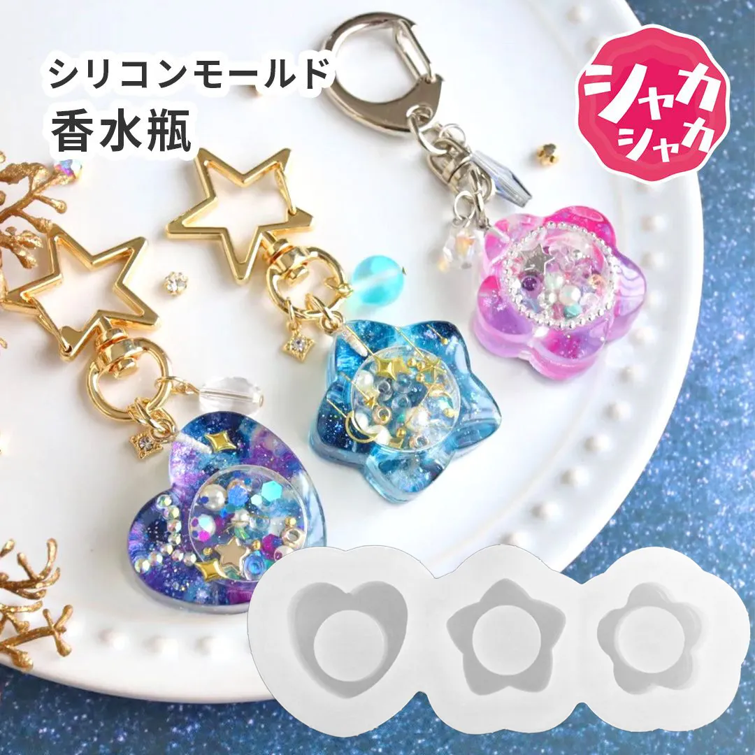 シリコンモールド ハート 星 花 3連 ミニ シャカシャカ