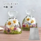 シリコンモールド 立体 袋 巾着 フラワーガーデンドレス 3D