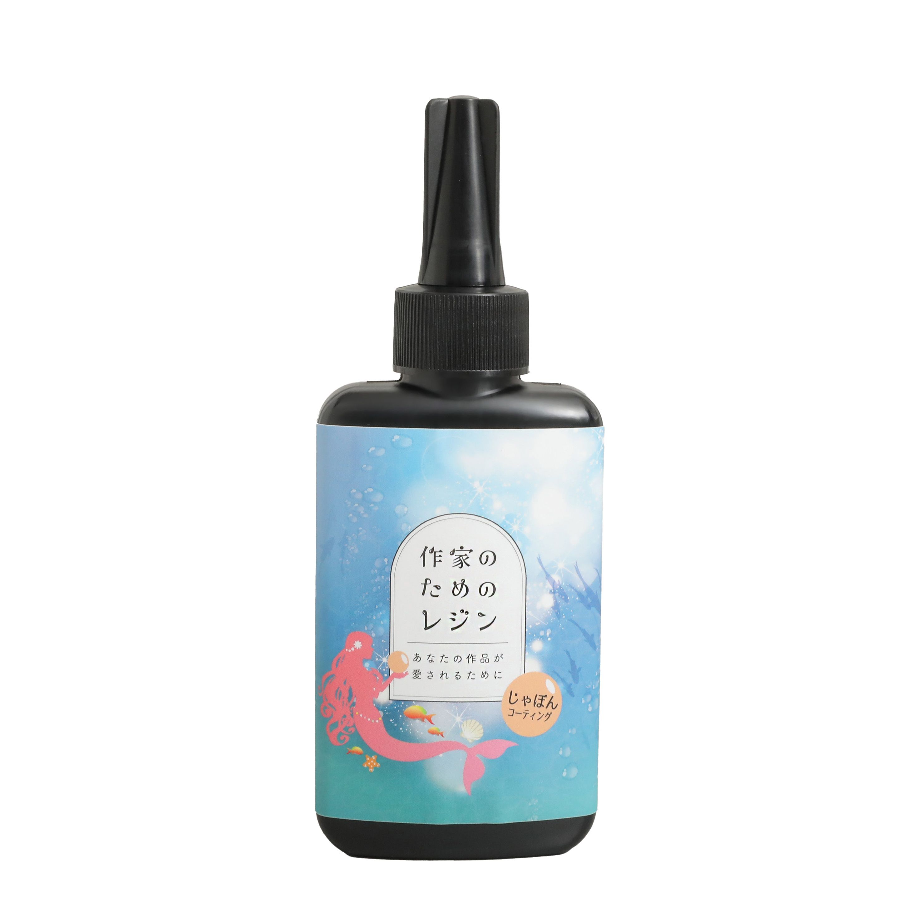 作家のためのレジン じゃぼんコーティング どぼん液 200ml 遮光ケース