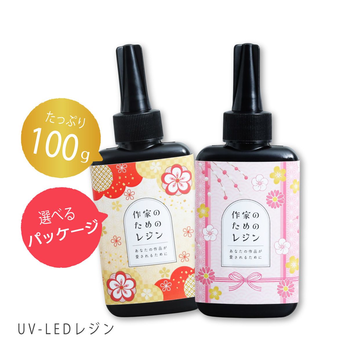 UVレジン液 100g 永き 10本 耐黄変/高透明度/低刺激 着色料