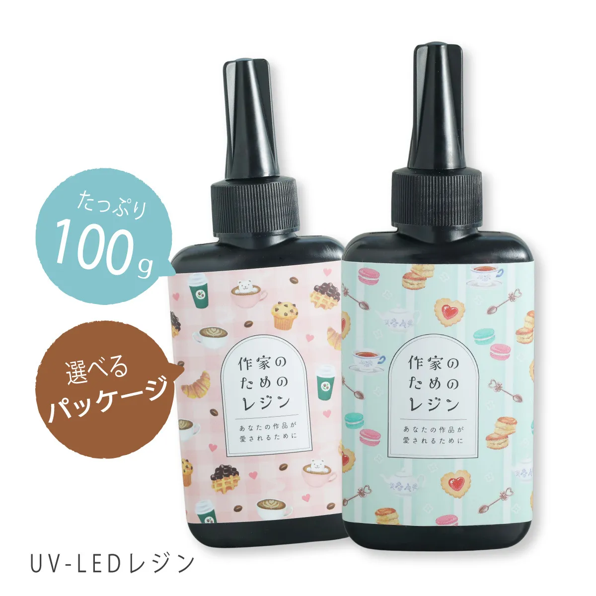 作家のためのレジン 100g