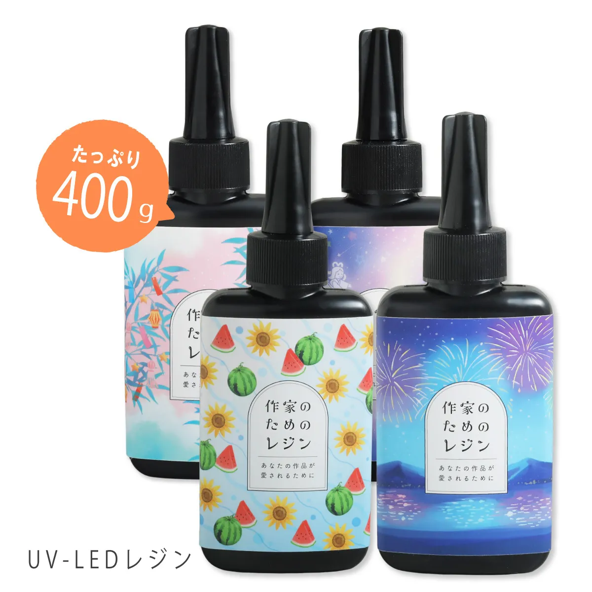 作家のためのレジン 400g