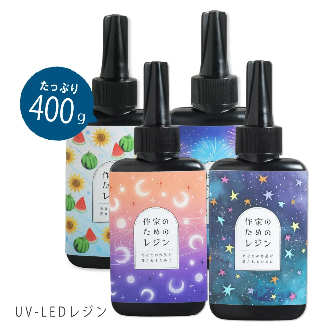 作家のためのレジン 400g