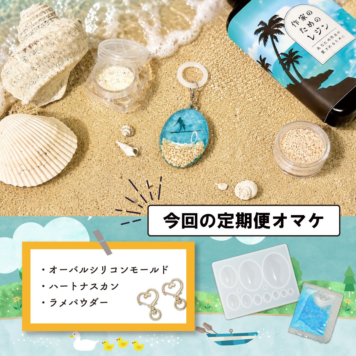 今月のおまけ