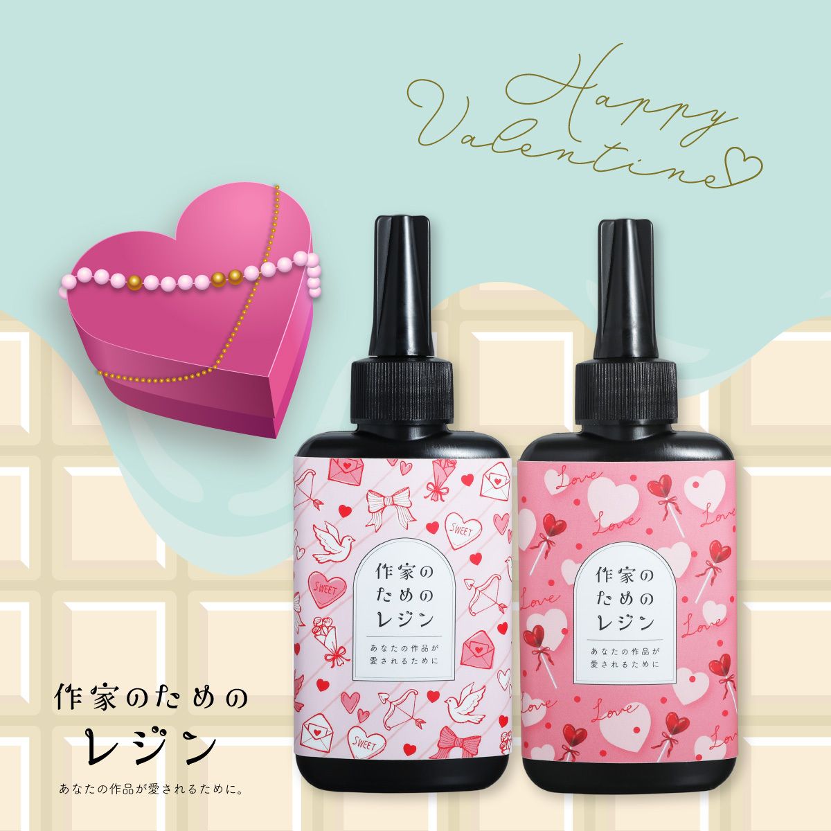 作家のためのレジン