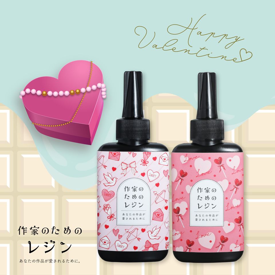 作家のためのレジン