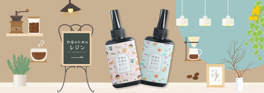 作家のためのレジン 単品通常販売