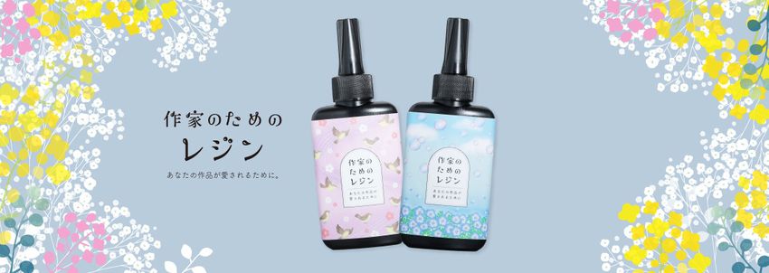 作家のためのレジン 単品通常販売