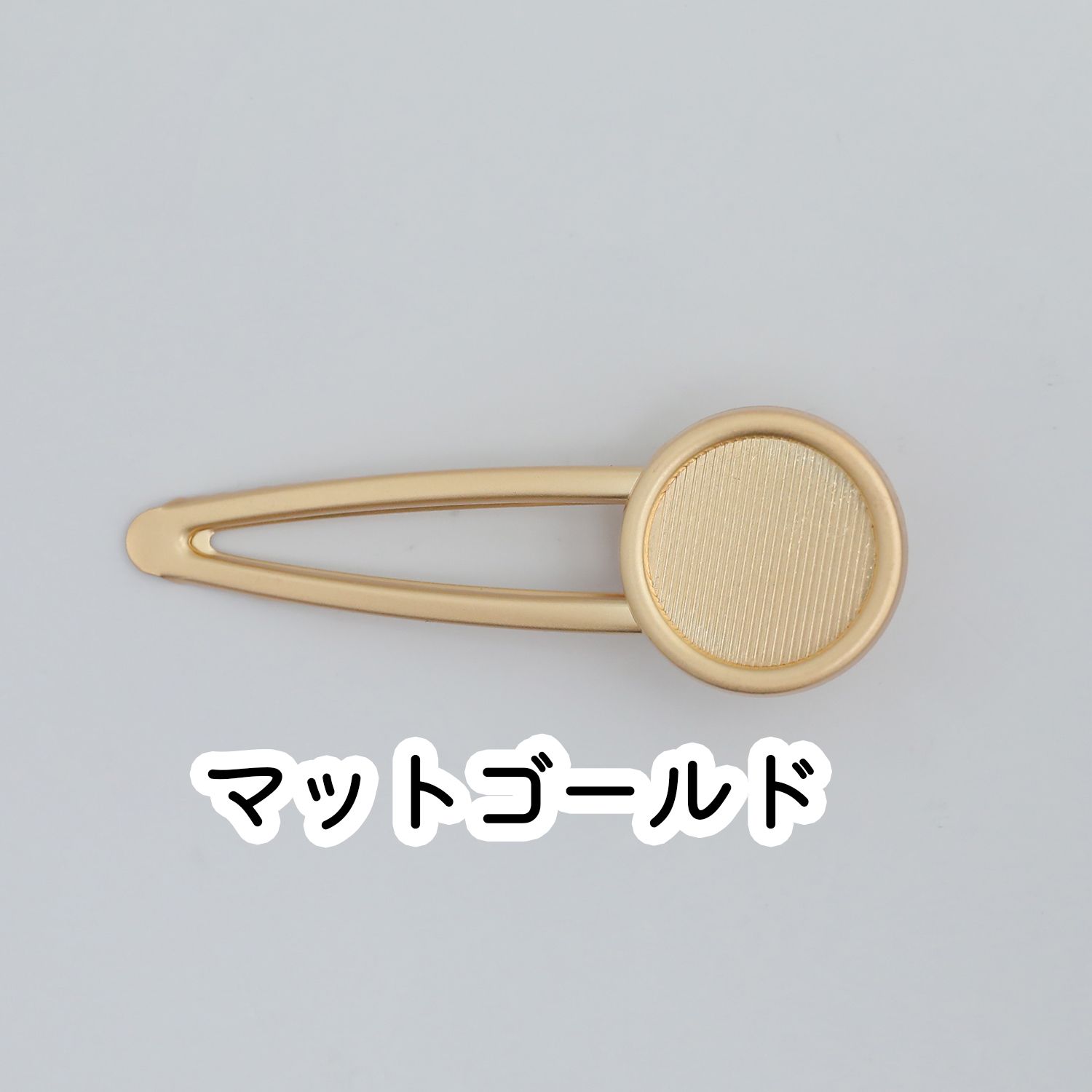 ミール皿付き ヘアクリップ ゴールド マットゴールド 円形 | ク