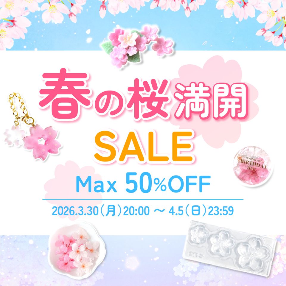 桜セール