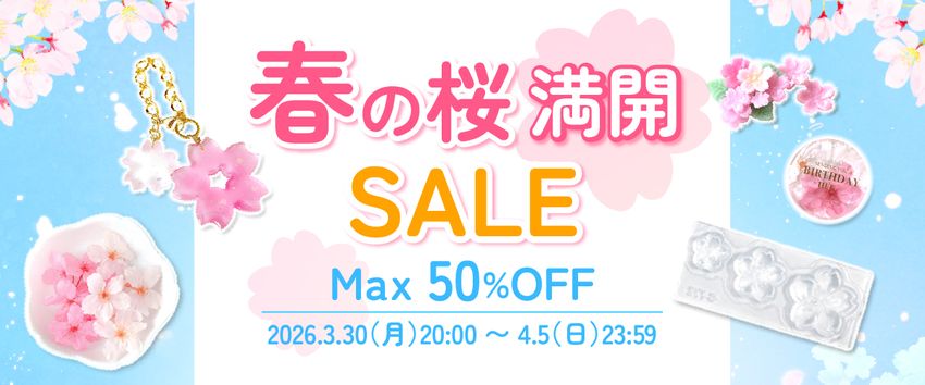 春の満開桜セール