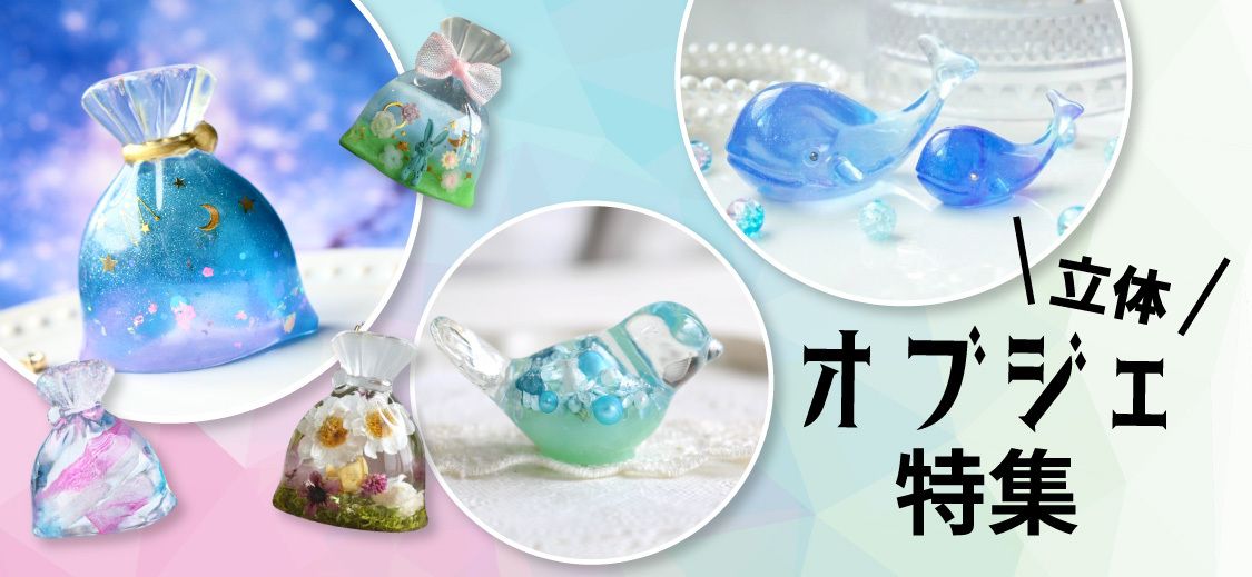 立体オブジェ」に関する商品の特集ページ | クロッチャショップ