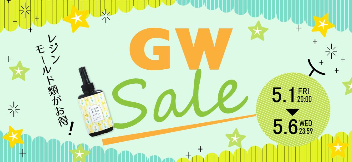 GWセール