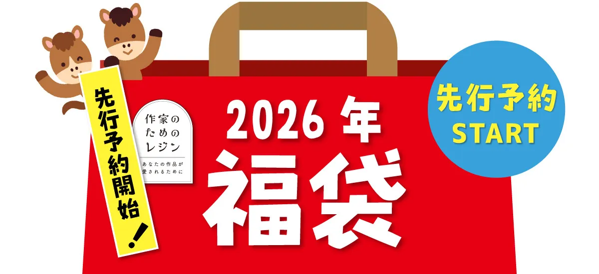 2025年福袋