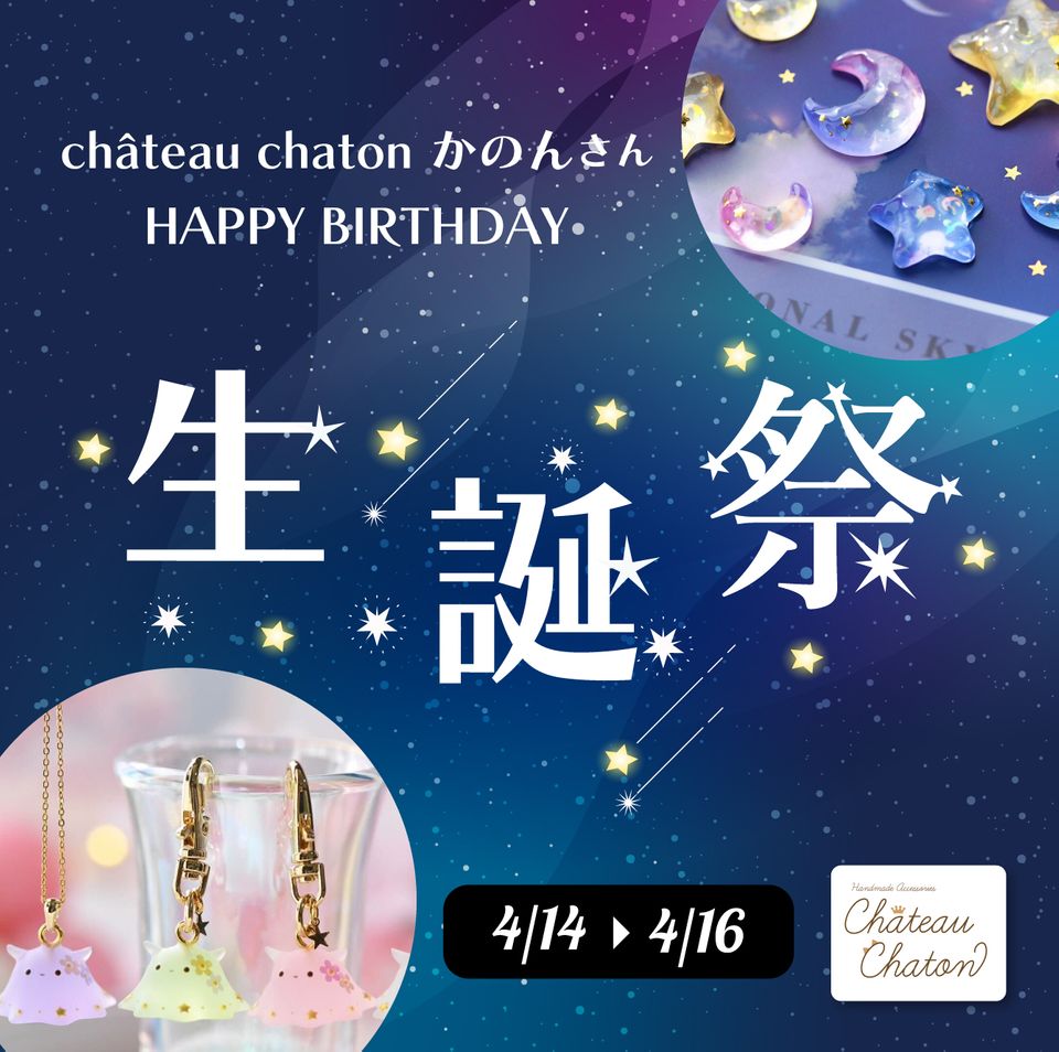 かのんさん生誕祭