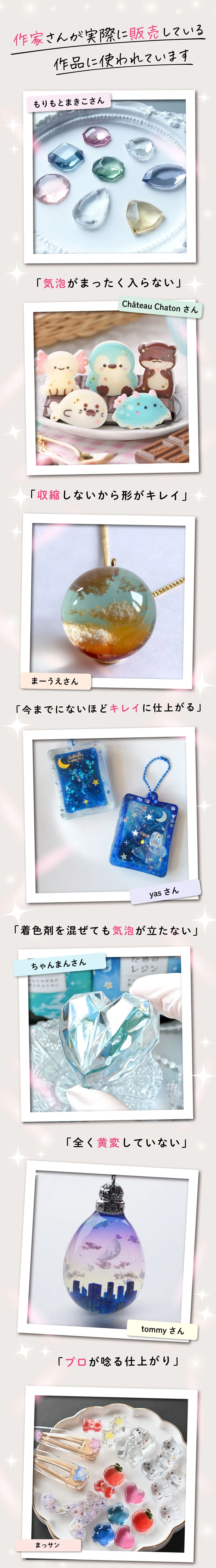 もっとレジンが好きになる