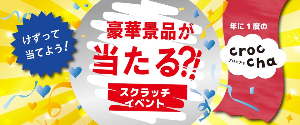 スクラッチ