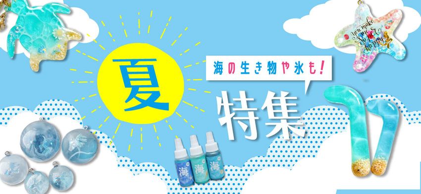 夏特集