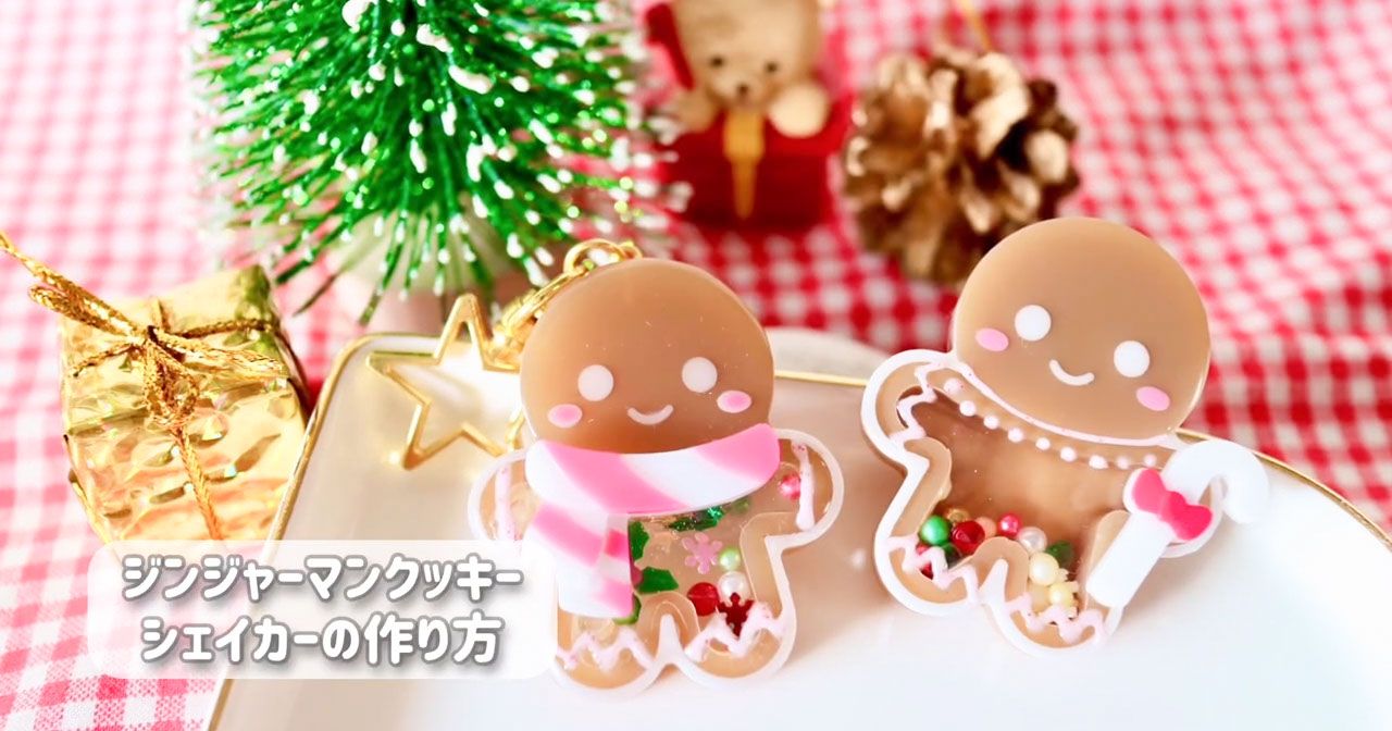 アイシングクッキーみたいで可愛い！きらめくクリスマスのジンジャー