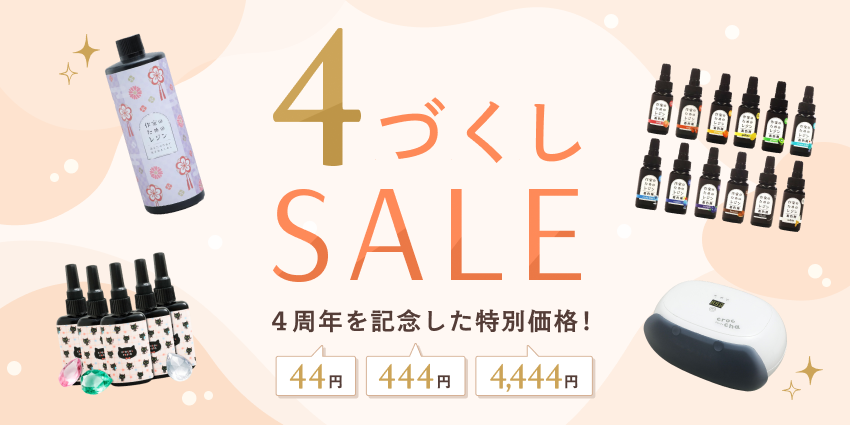 3周年記念セール