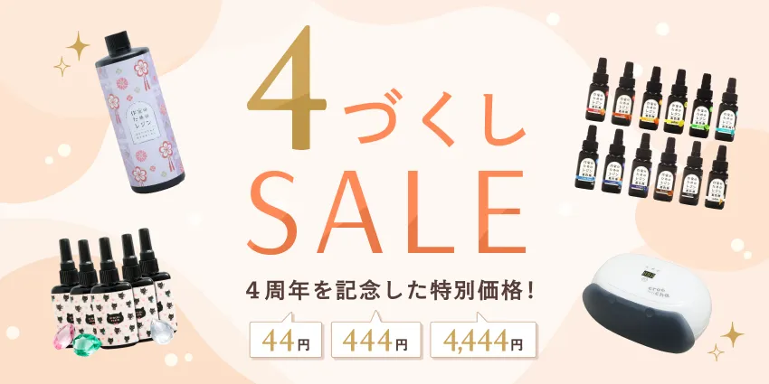 4づくしセール
