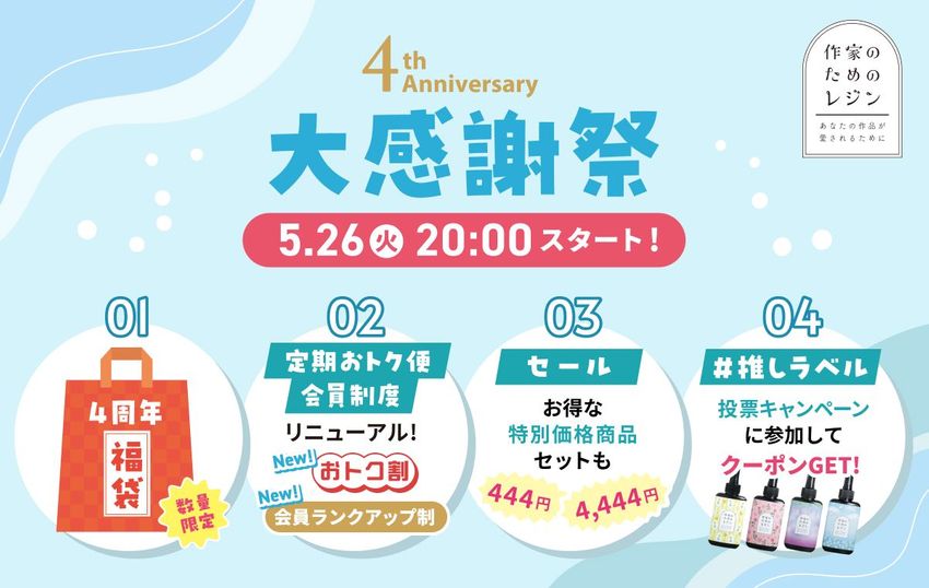GWセール