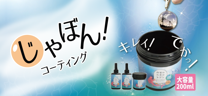 ディップートレジン