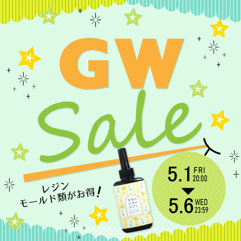 GWセール