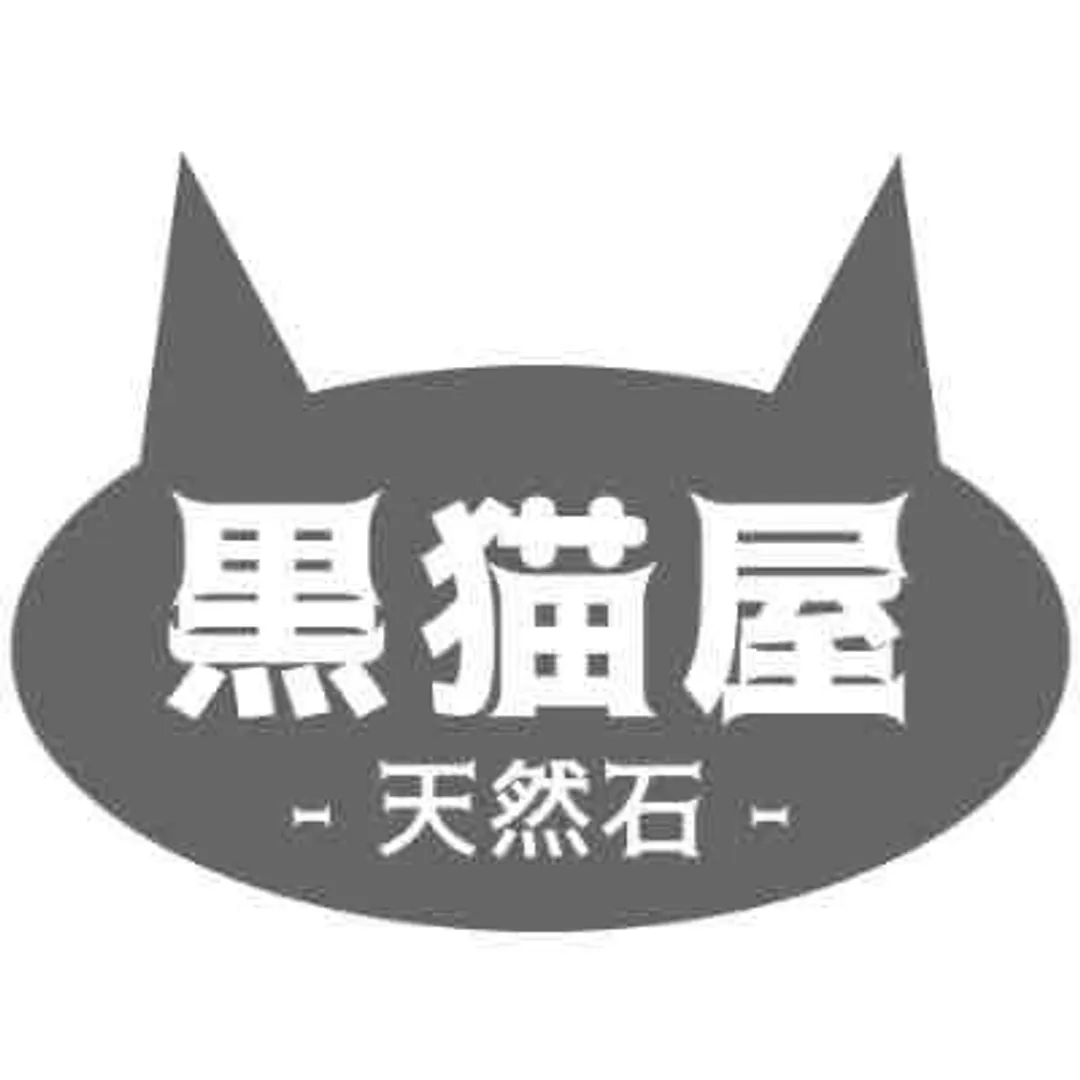 黒猫屋