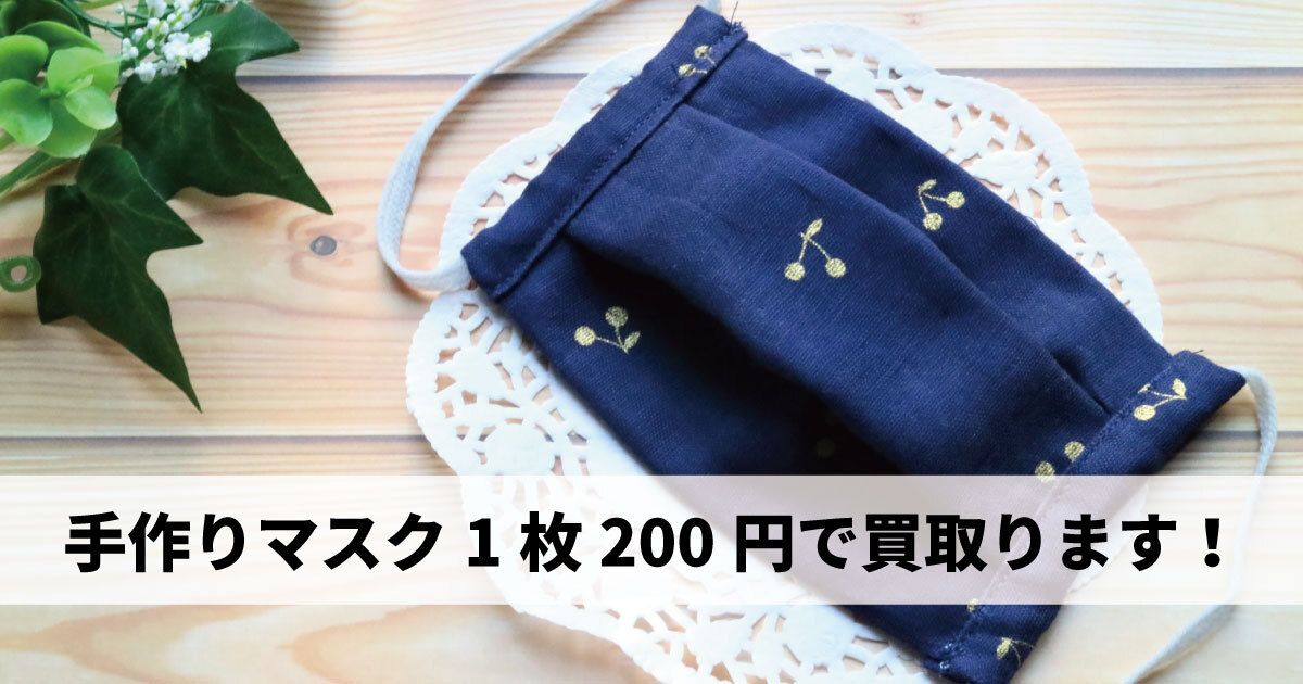 みんなの手作りマスクプロジェクト | croccha